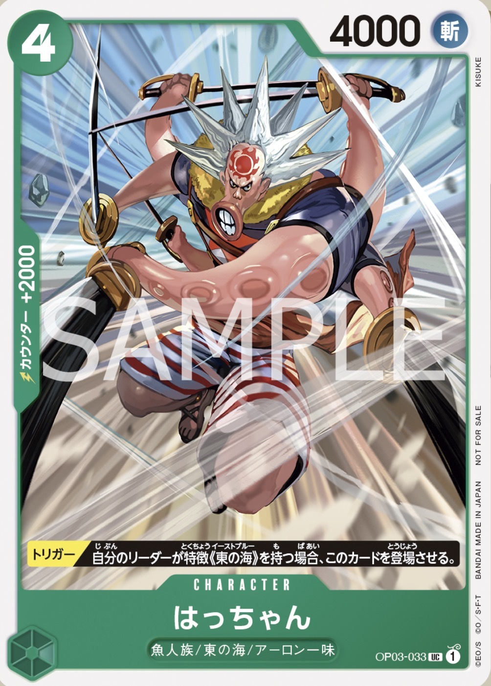 OP03-033 小八(異圖卡)