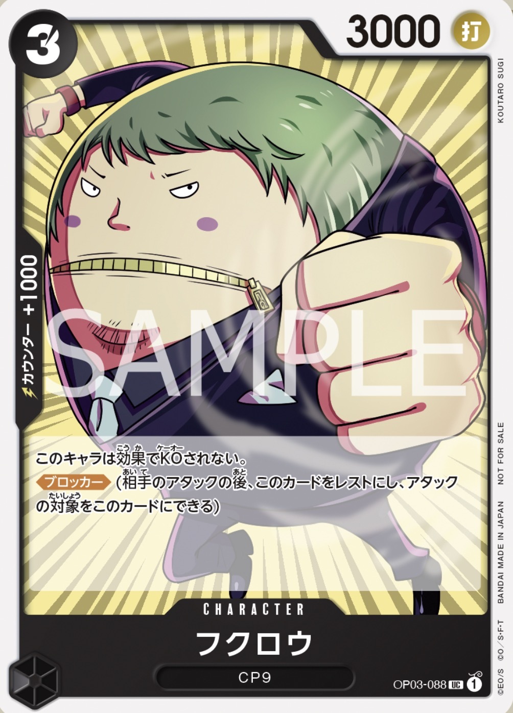 OP03-088 梟(異圖卡)