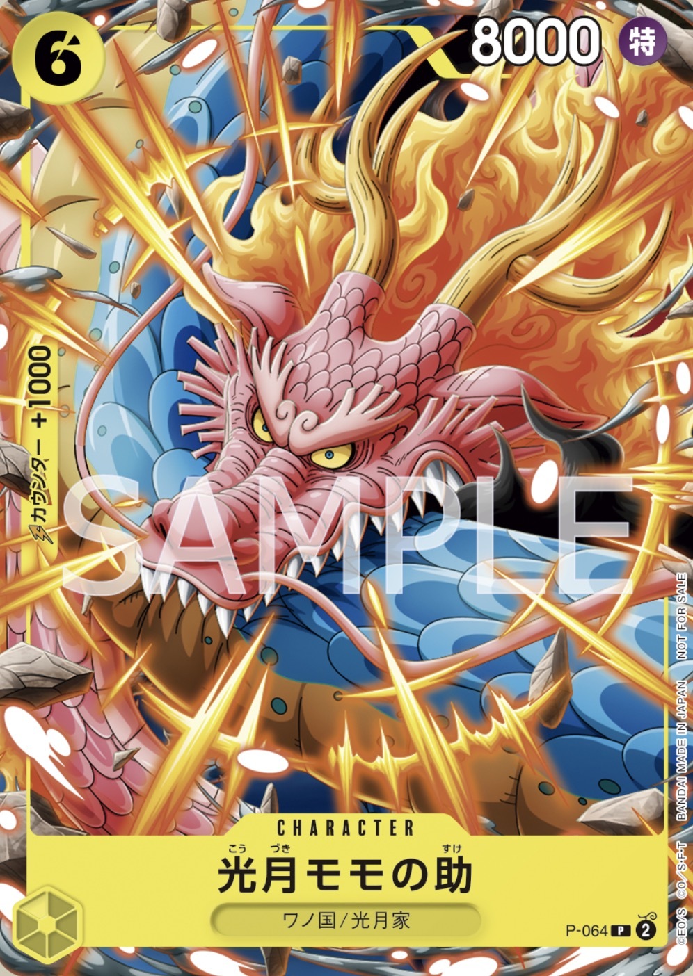 P-064 光月桃之助
