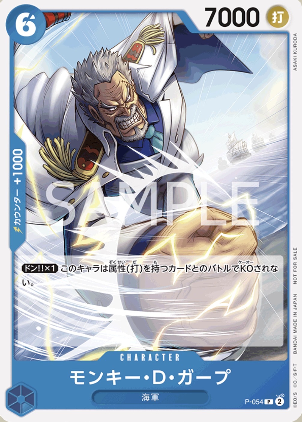 P-054 蒙其・D・卡普