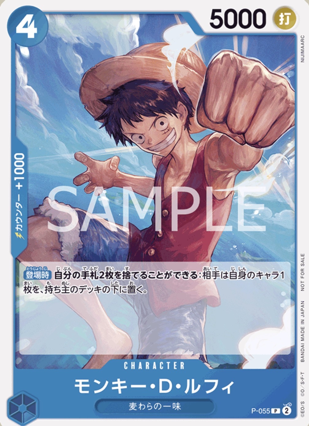 P-055 蒙其・D・魯夫