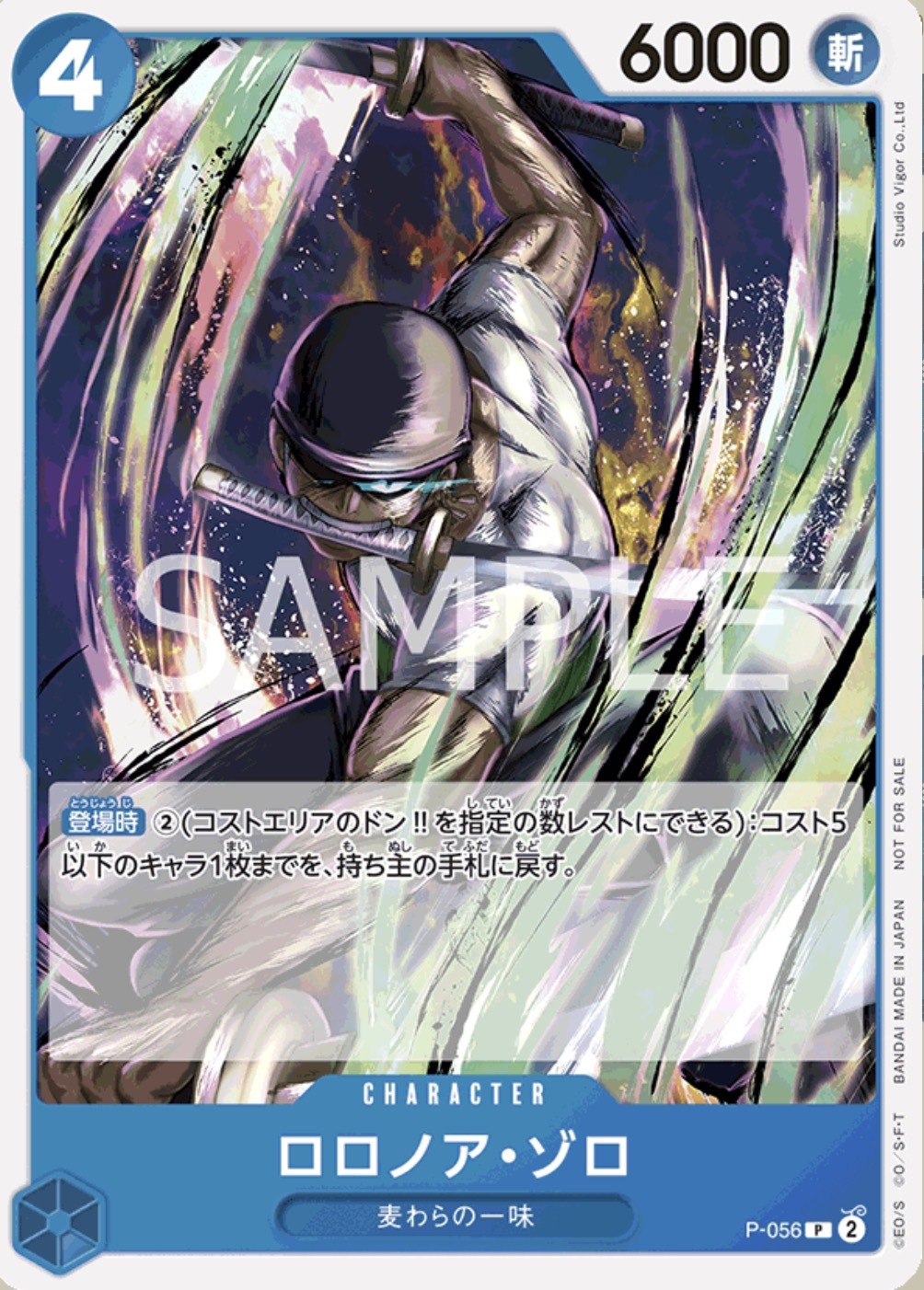 P-056 羅羅亞・索隆