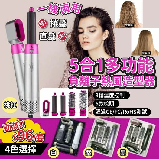 [M2308] [現貨] (J104) 5合1多功能負離子熱風造型器（顏色隨機）