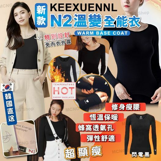 [D2499](L5) [限量現貨]  Keexuennl 新款 N2 溫變全能衣