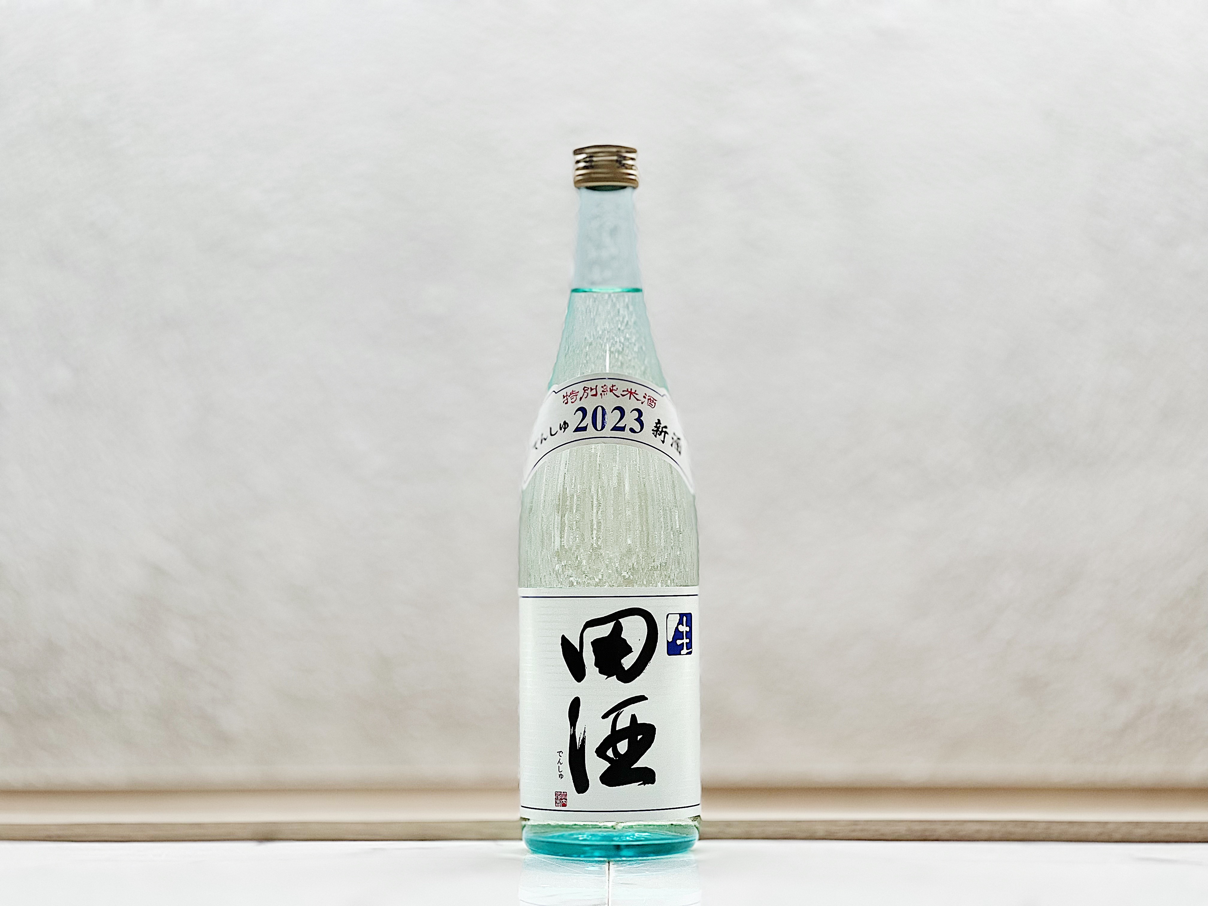 田酒 特別純米酒 生 新酒