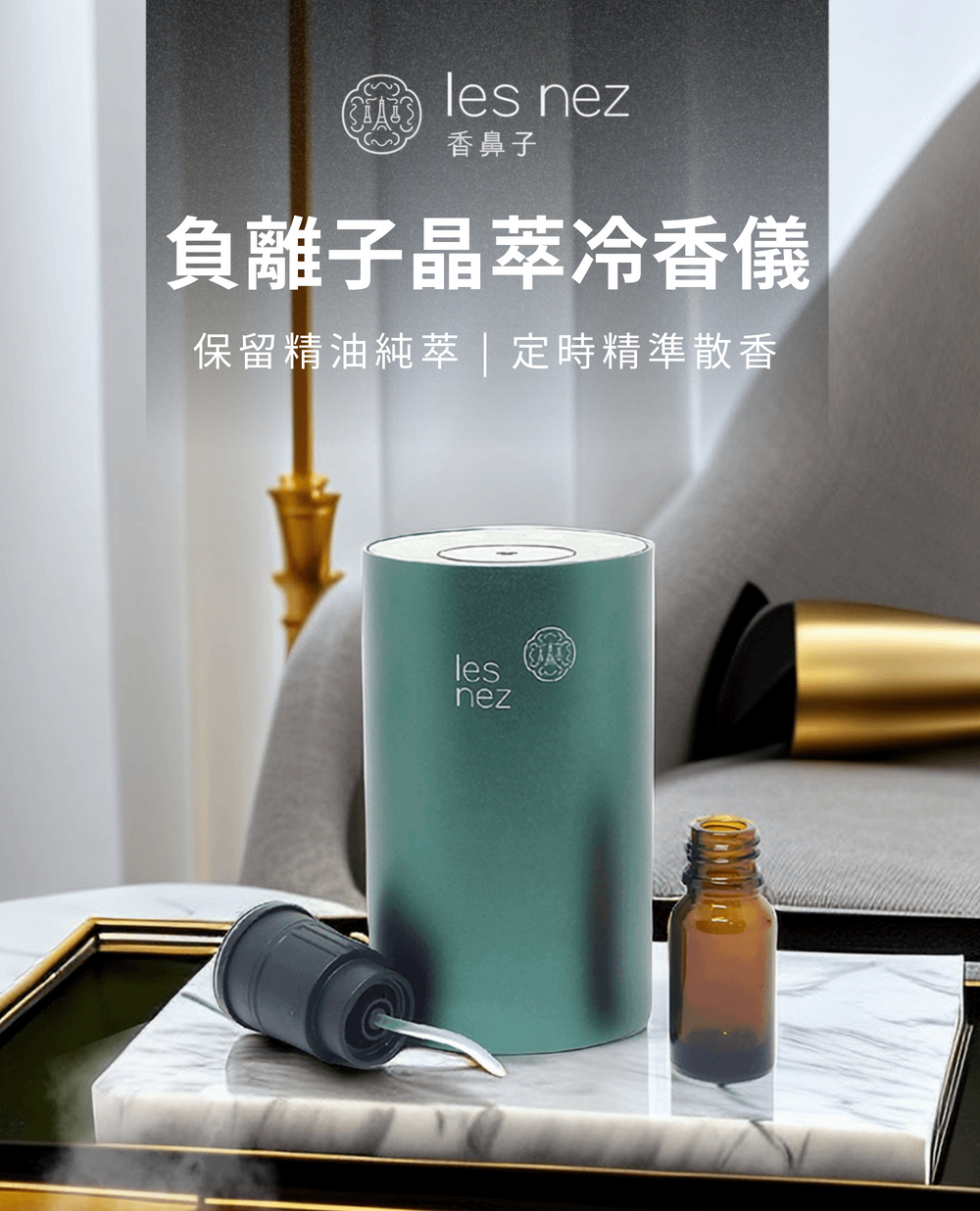 Les nez 精油霧化冷香儀 (6色)
