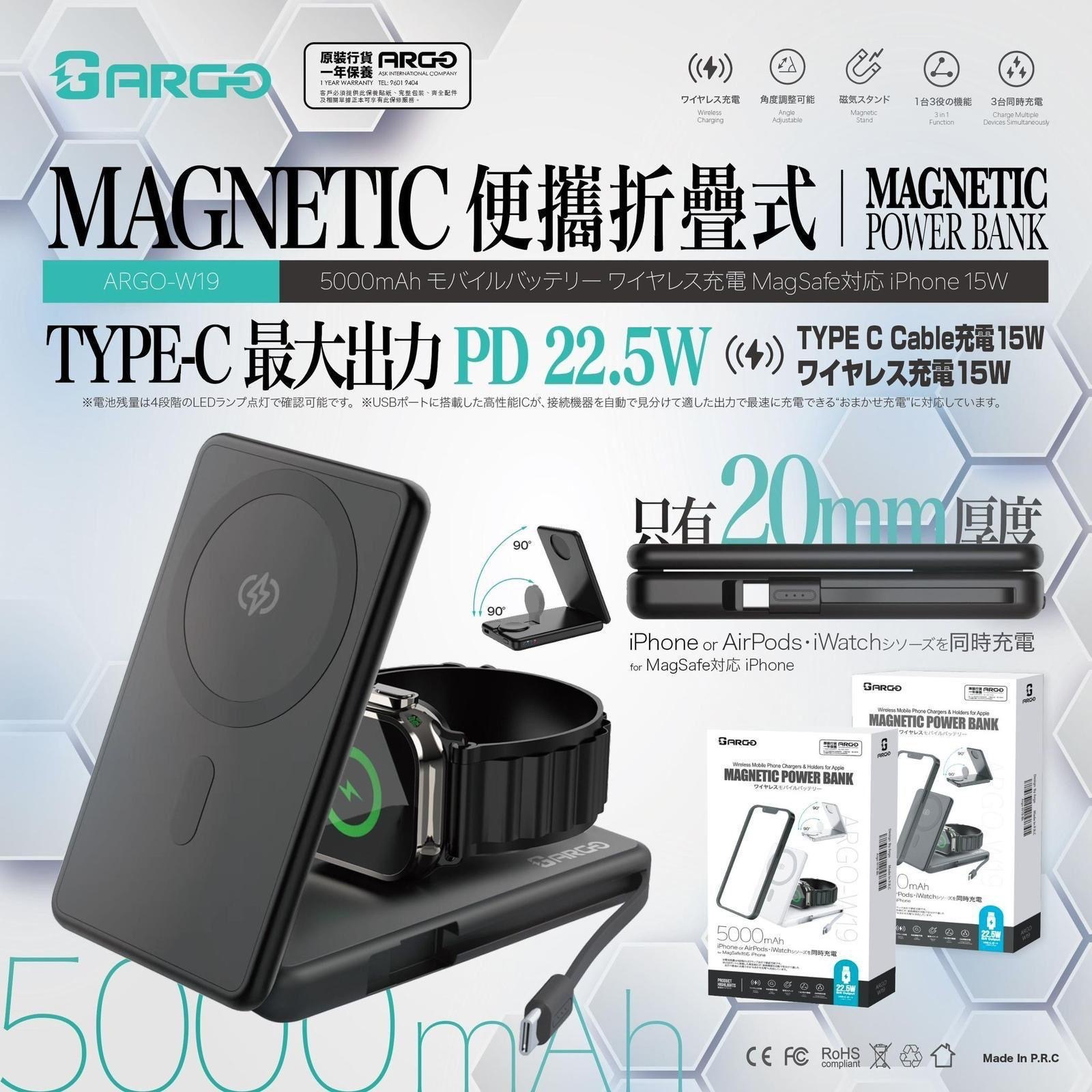 日本Argo WT19多功能Magnetic power bank 5000mAh便攜折疊式充電座