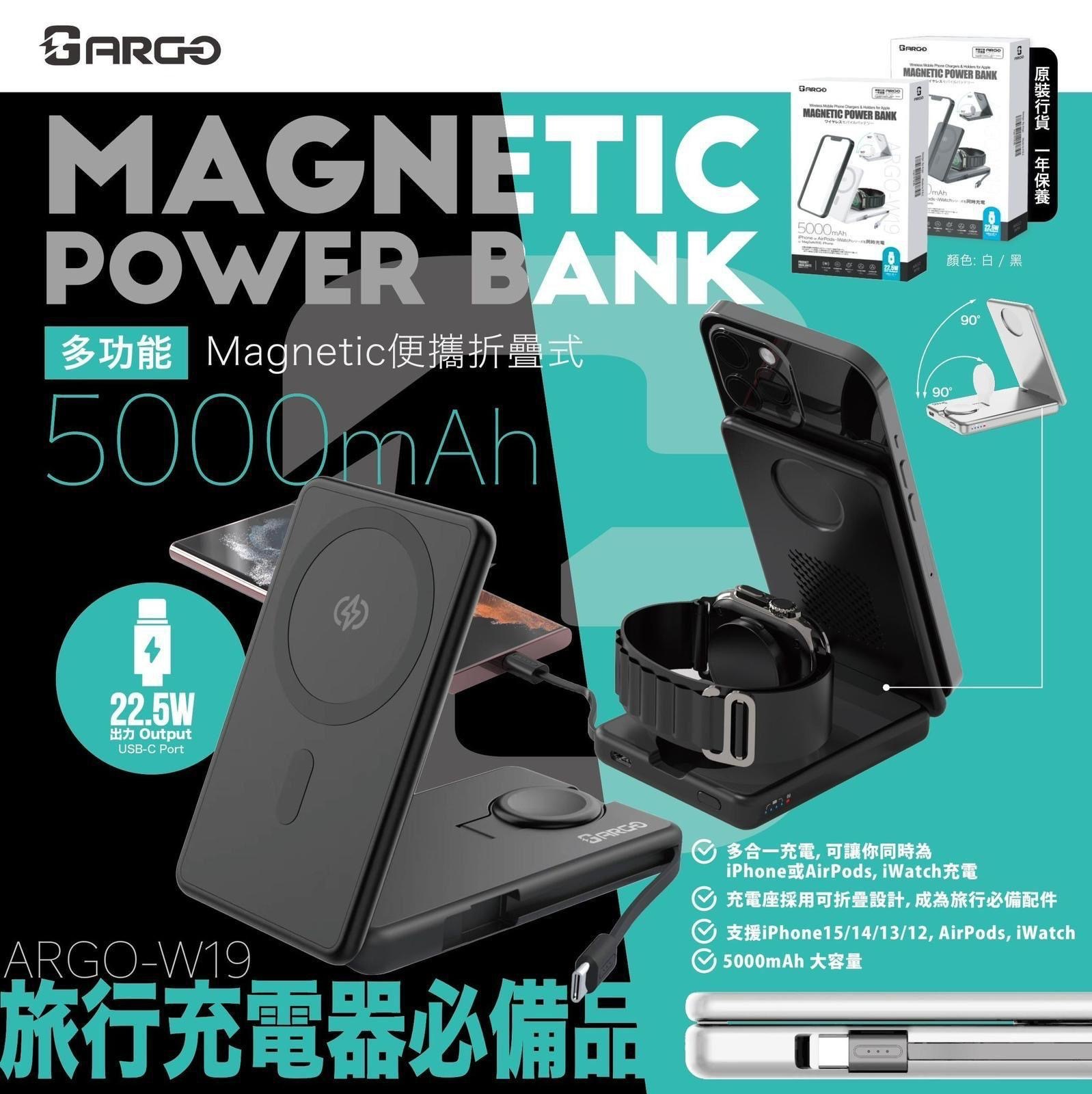 日本Argo WT19多功能Magnetic power bank 5000mAh便攜折疊式充電座