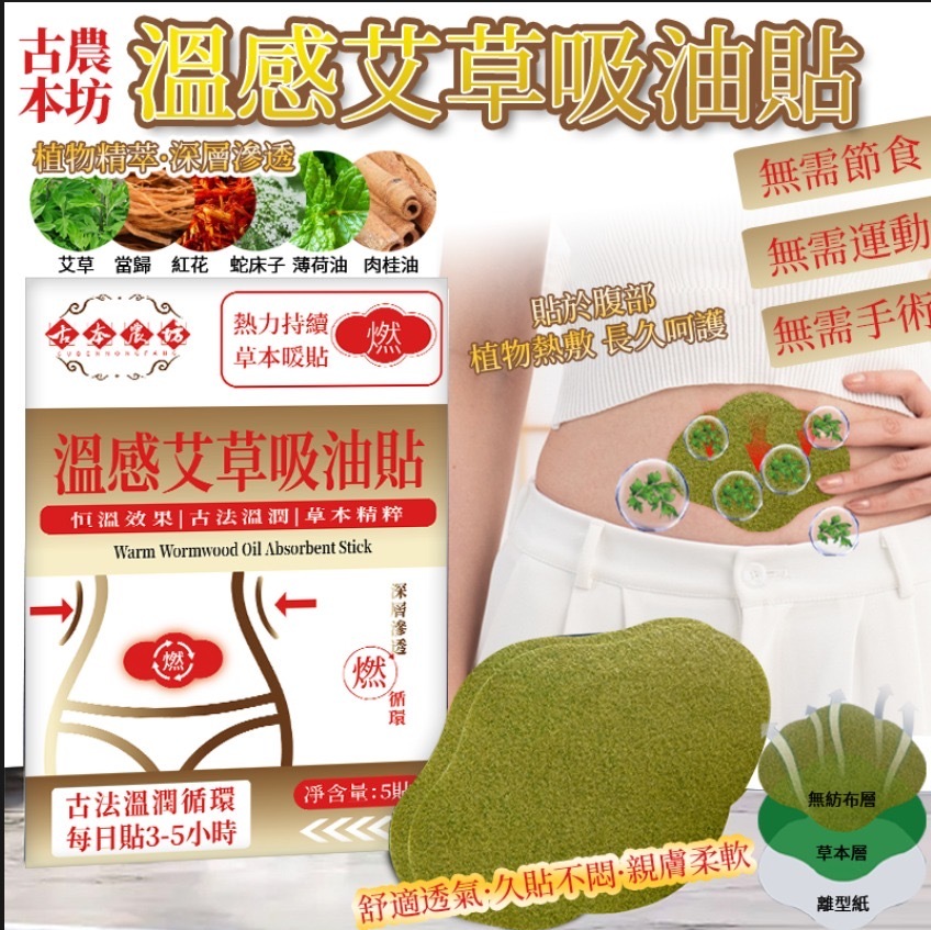 古本農坊溫感艾草吸油貼5入