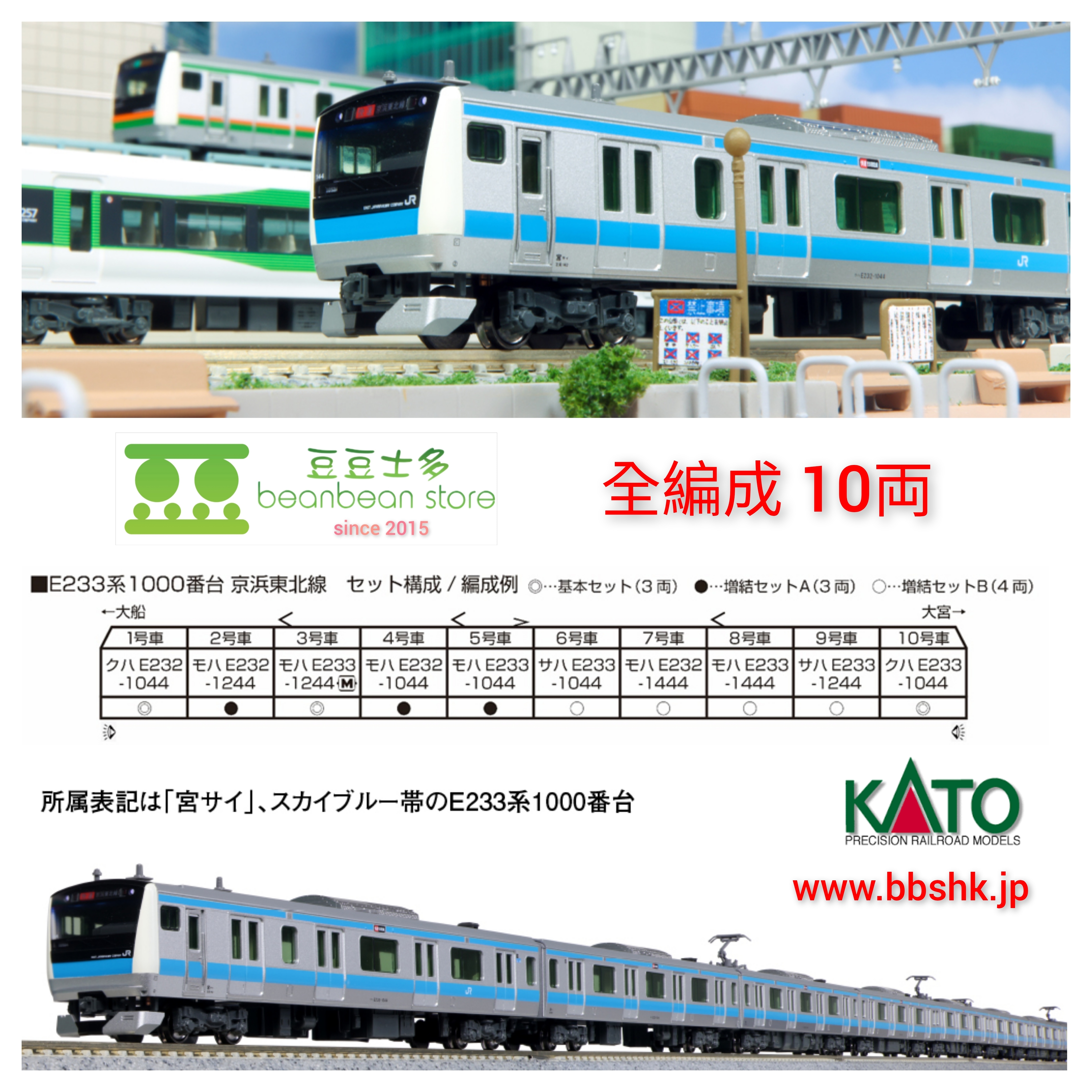 KATO 10-1826 + 1827 + 1828 E233系1000番台 京浜東北線 (全編成・10両)