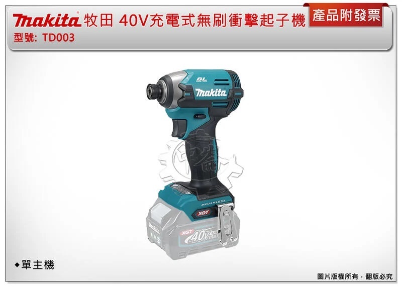 ＊中崙五金【缺貨中】牧田 40V充電式無刷衝擊起子機 TD003GZ TD003GA202