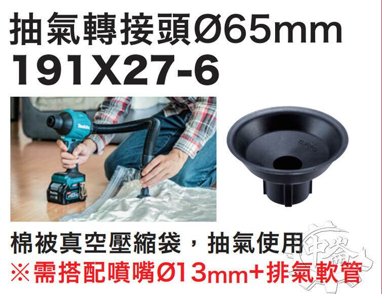 ＊中崙五金【附發票】Makita 牧田 無刷空氣槍65號橡膠附件 191X27-6 適用：AS001G、DAS180