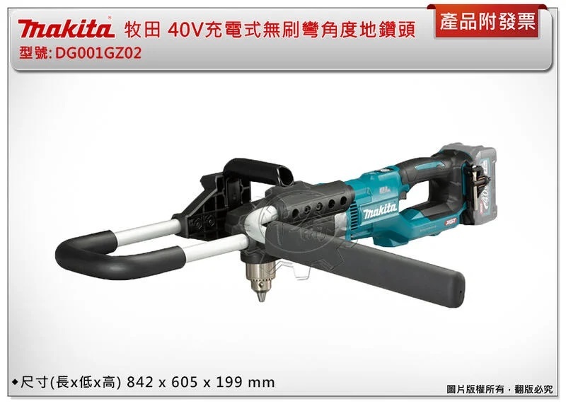 ＊中崙五金【附發票】(日本製) 牧田 40V DG001GZ02 充電式無刷彎角度地鑽頭 土壤鑽孔機 彎角度電鑽