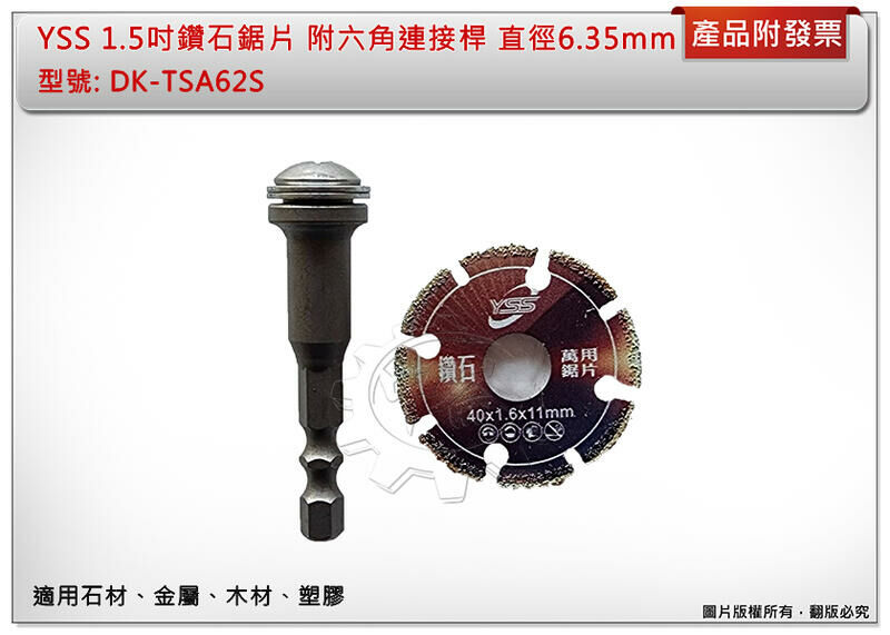 ＊中崙五金【附發票】YSS 1.5吋鑽石鋸片 DK-TSA62S 附六角連接桿 適用石材、金屬、木材、塑膠