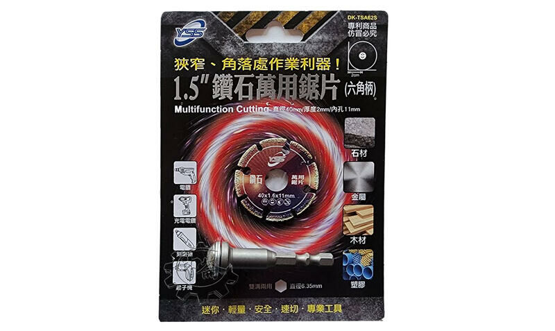＊中崙五金【附發票】YSS 1.5吋鑽石鋸片 DK-TSA62S 附六角連接桿 適用石材、金屬、木材、塑膠