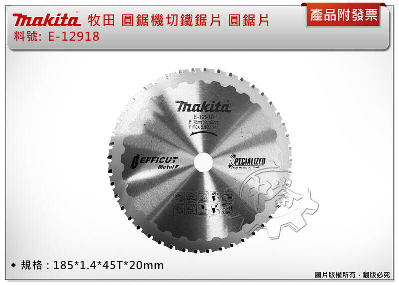 ＊中崙五金【附發票】牧田 E-12918 圓鋸機切鐵鋸片185*1.4*45T*20mm 適用4131 4130N