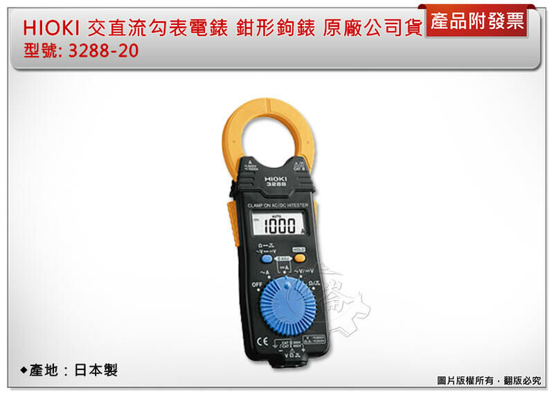 ＊中崙五金【附發票】(台灣總代理公司貨) HIOKI 3288-20 交直流勾表電錶 鉤錶 鉗形錶 日本製