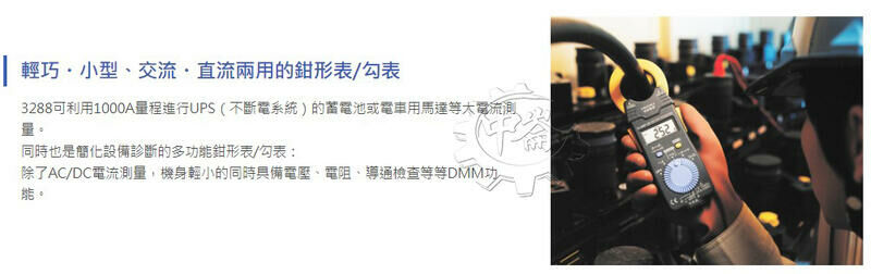 ＊中崙五金【附發票】(台灣總代理公司貨) HIOKI 3288-20 交直流勾表電錶 鉤錶 鉗形錶 日本製