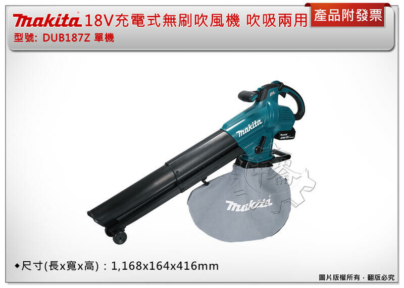 ＊中崙五金【附發票】牧田 18V 充電式無刷吹風機 (吹吸兩用) DUB187Z 鼓風機 DUB187 單主機+選項