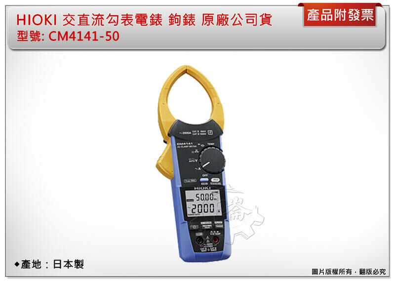 ＊中崙五金【附發票】(日本製)HIOKI CM4141-50 交直流勾表電錶 鉤錶 藍芽功能 原廠公司貨