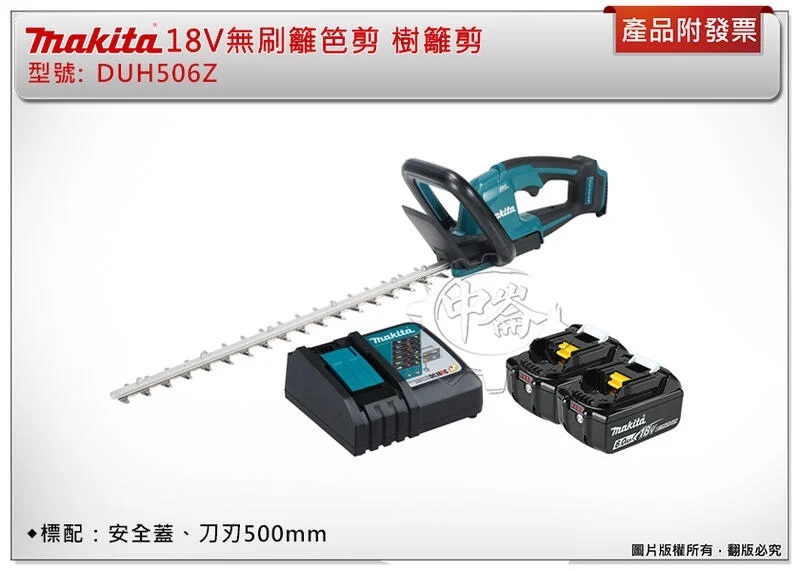 ＊中崙五金【附發票】牧田 18V充電式無刷籬笆剪 樹籬剪 DUH506Z DUH506RGE DUH506 BL1860