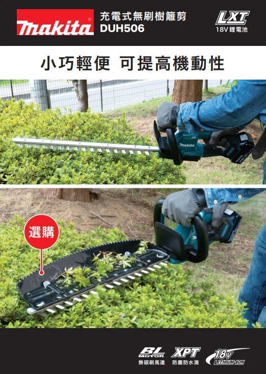 ＊中崙五金【附發票】牧田 18V充電式無刷籬笆剪 樹籬剪 DUH506Z DUH506RGE DUH506 BL1860