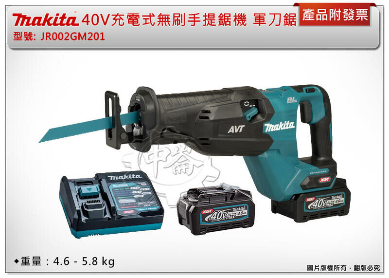 ＊中崙五金【附發票】牧田 40V充電式無刷手提鋸機 JR002GM201 JR002GZ 軍刀鋸 JR002