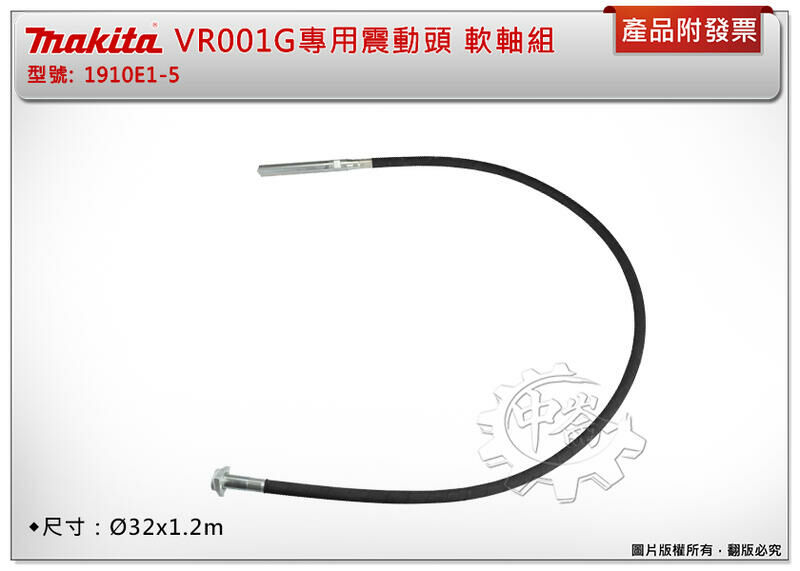 ＊中崙五金【附發票】Makita 牧田 40V充電式無刷水泥震動機 VR001GZ 單主機+選項：軟軸組1910E1-5