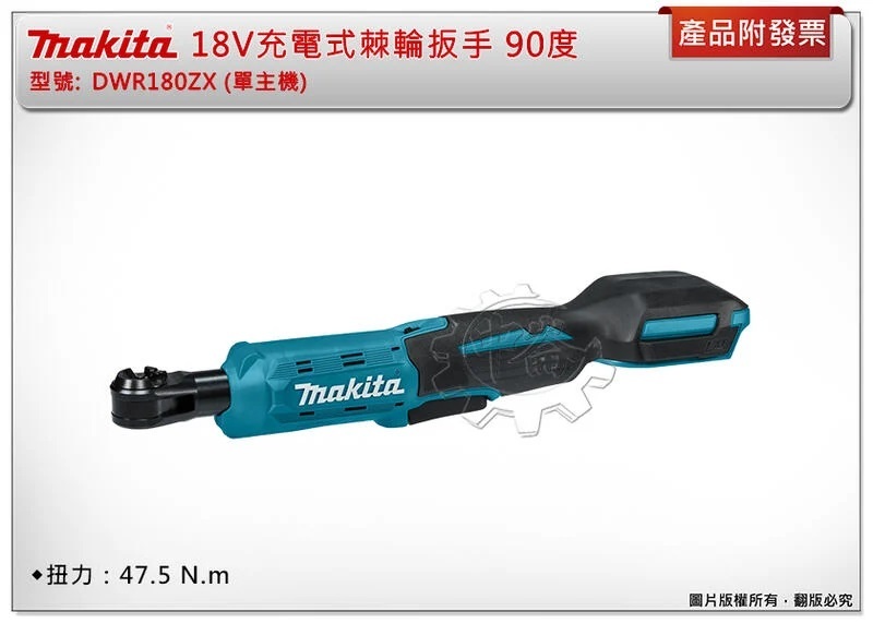 ＊中崙五金【附發票】Makita 牧田 18V充電式棘輪扳手 DWR180ZX  DWR180 (單主機) 90度