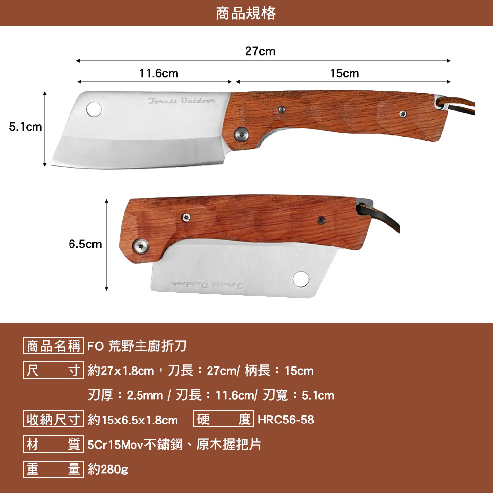 FOTG 荒野主廚折刀