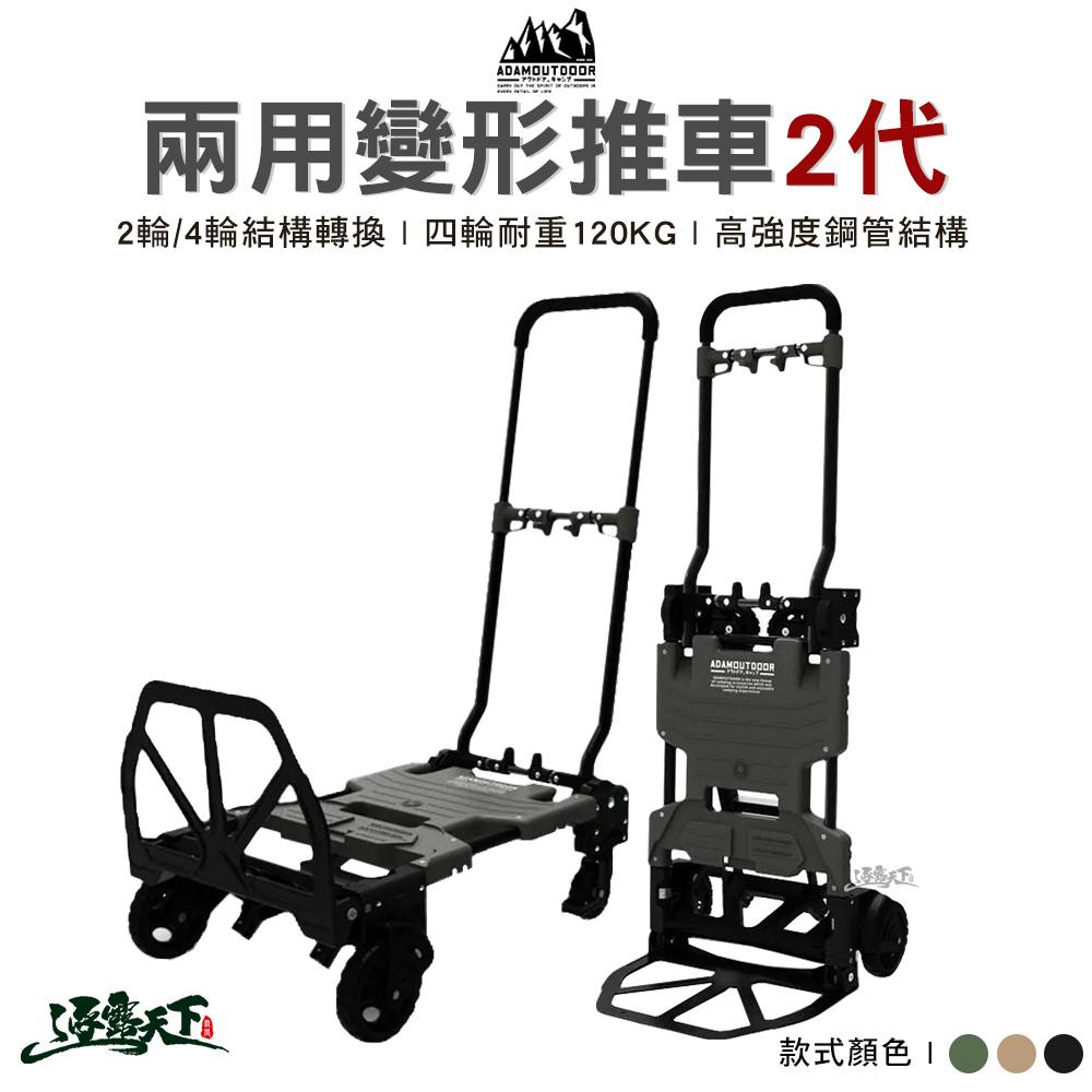 ADAM 兩用變形推車2代