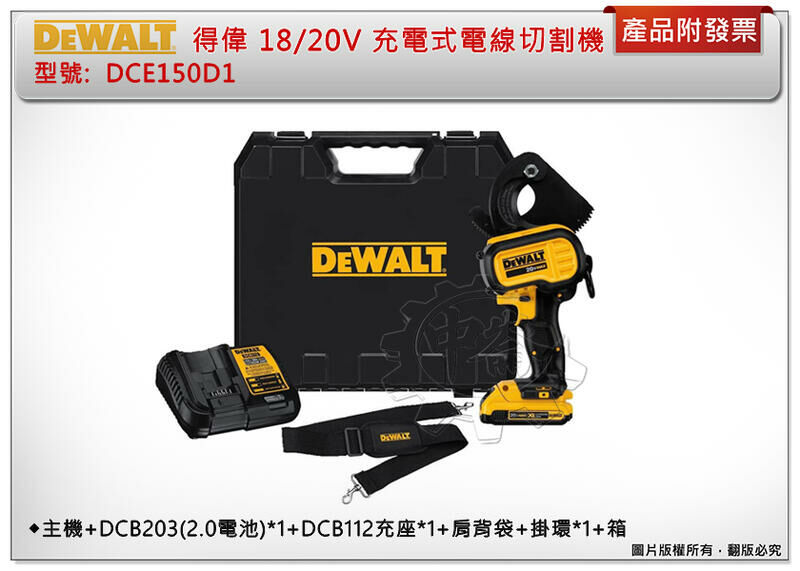 ＊中崙五金【附發票】得偉 20V電纜電線切割機 DCE150D1 可運用材質:銅、鋁 (主機+2.0電池*1+充座+箱)