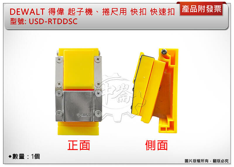 ＊中崙五金【缺貨中】DEWALT 得偉 起子機、捲尺用 快扣 快速扣 適用大部分捲尺