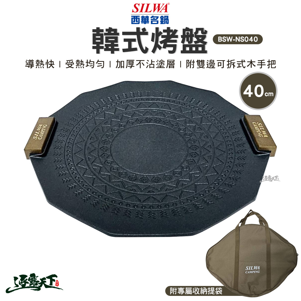 西華 韓式烤盤 含收納袋