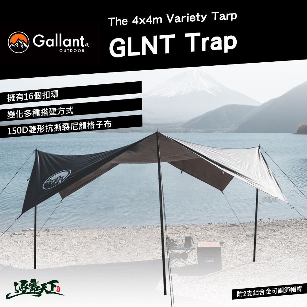 Gallant GLNT Trap 4*4天幕 含兩支營柱