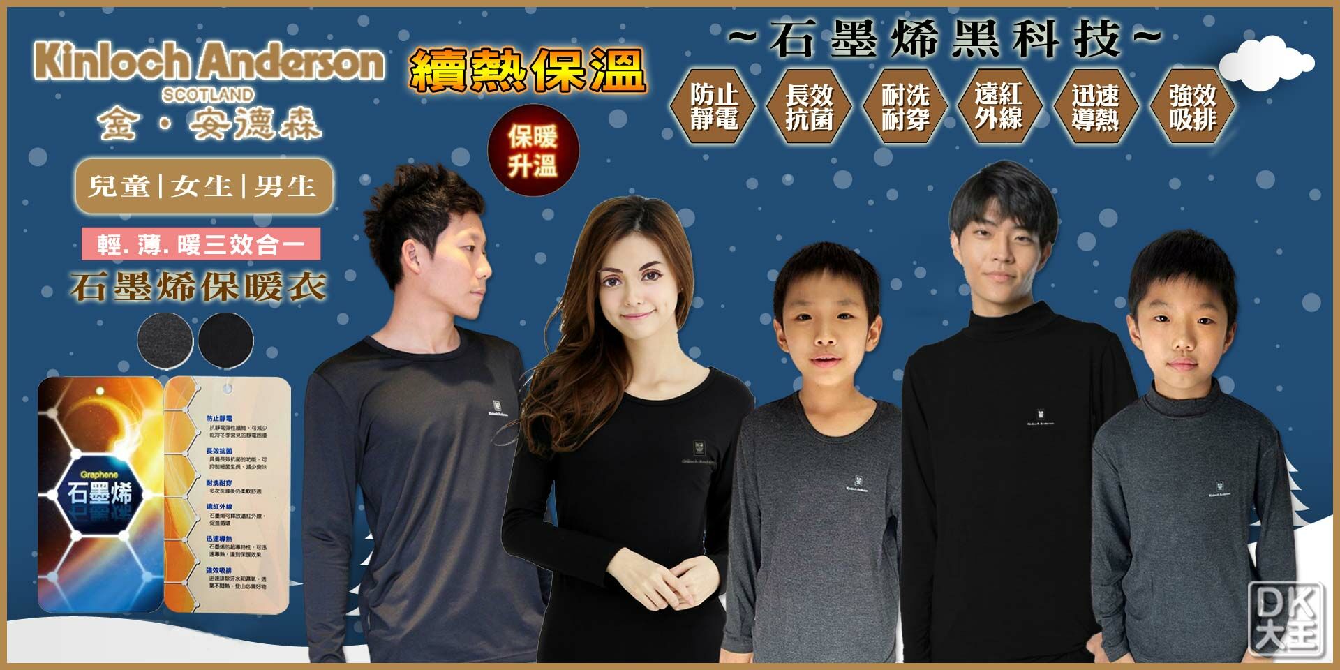 金安德森 兒童 男 女 圓領/高領 石墨烯 保暖衣 衛生衣 薄款發熱衣