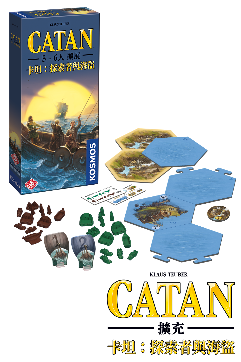 卡坦：探索者與海盜5-6人擴展