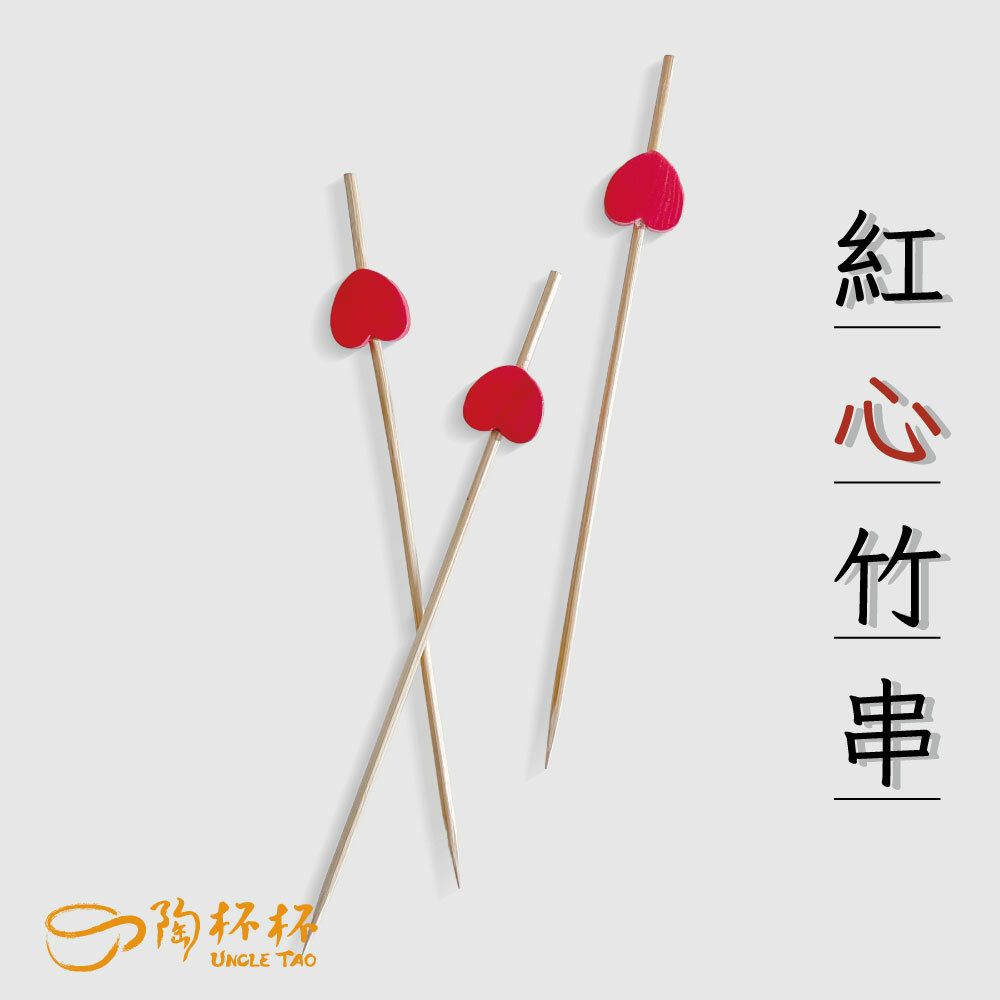 竹串 紅心竹籤 12cm 1000入 竹串調酒水果叉酒吧用品甜點叉【陶杯杯瓷器】餐具餐盤 碗盤杯筷 台灣現貨