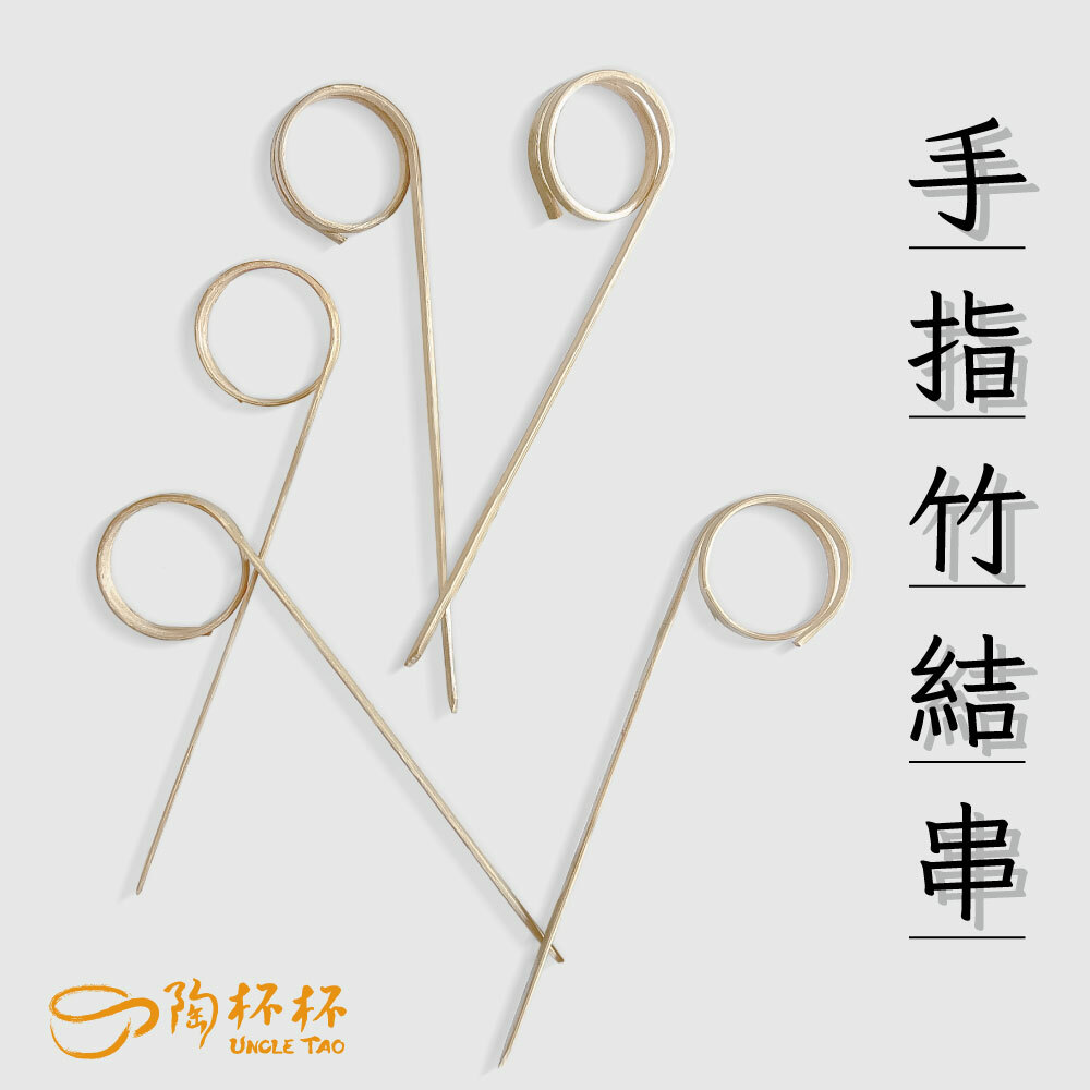 手指竹結串 1000入 10/15cm 竹籤竹串調酒甜點叉果叉【陶杯杯瓷器】餐具餐盤 碗盤杯筷 台灣現貨