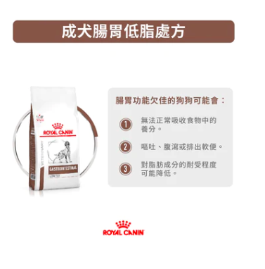 Royal Canin -處方食品成犬腸胃低脂乾糧   (6公斤 )