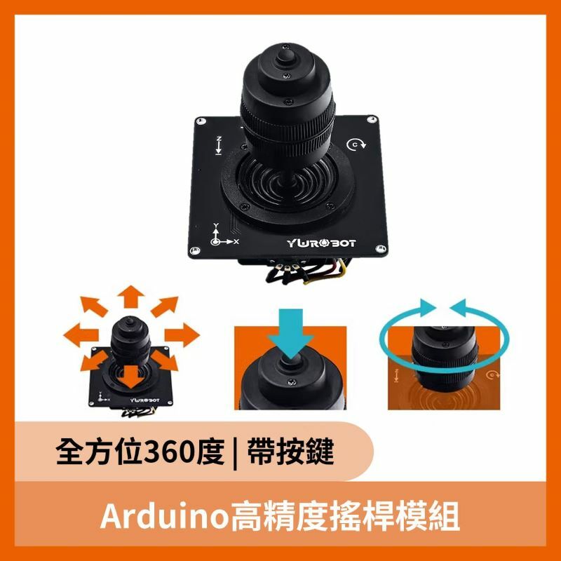 Arduino高精度搖桿模組(Joystick雲台控制)