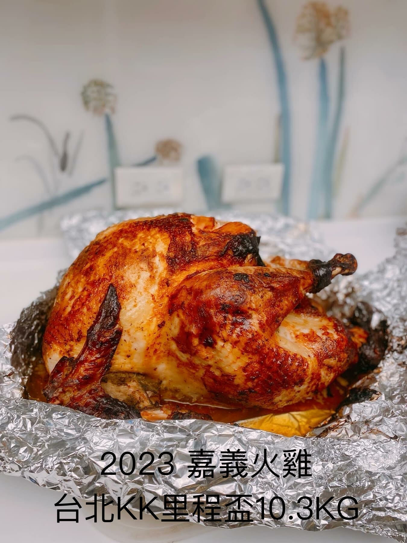 客戶烤火雞分享_10公斤火雞_趕食髦火雞