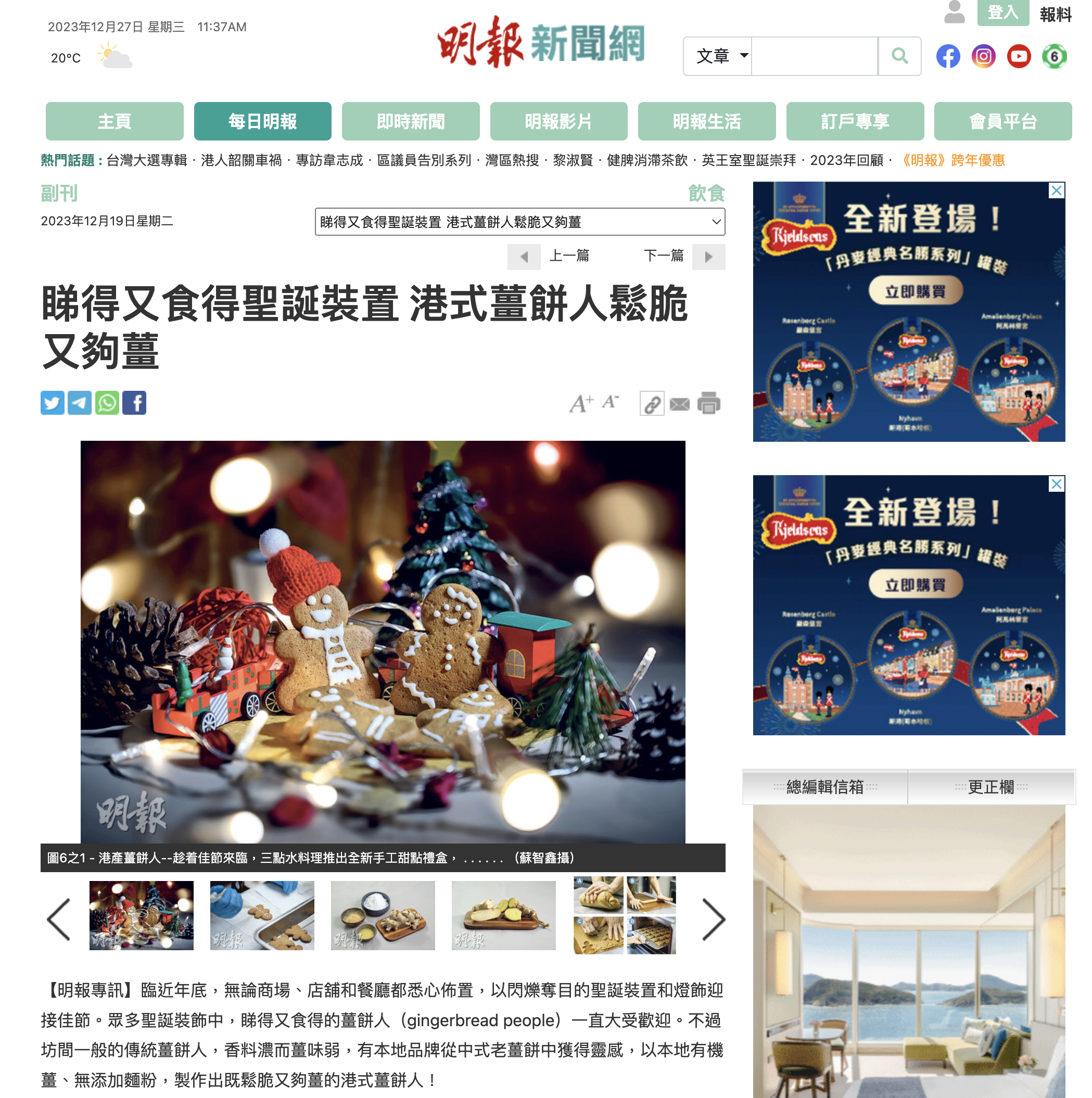 睇得又食得聖誕裝置 港式薑餅人鬆脆又夠薑