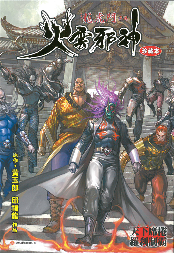 本地漫畫珍藏專區