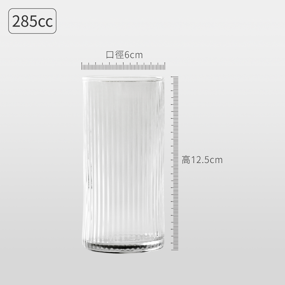 條紋杯 235/285cc 2/6入組 調酒杯 特調 飲料杯 玻璃杯  奶茶杯【陶杯杯瓷器】餐具餐盤 碗盤杯筷 台灣現貨