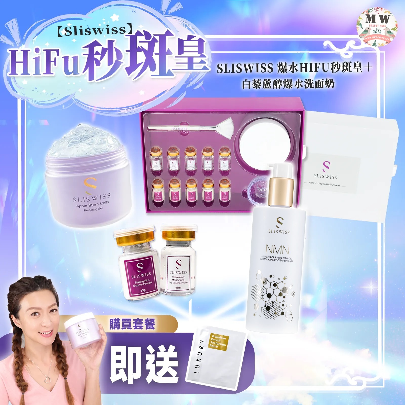 SLISWISS 爆水HIFU秒斑皇＋白藜蘆醇爆水新版洗面奶
