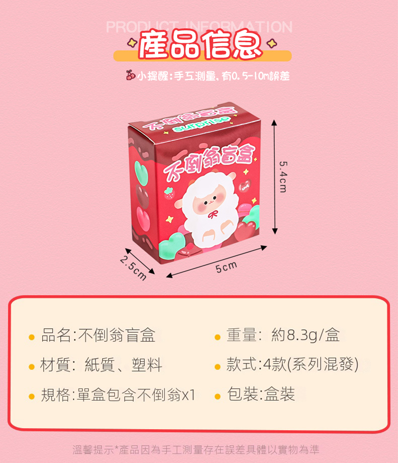 不倒翁盲盒 A1912