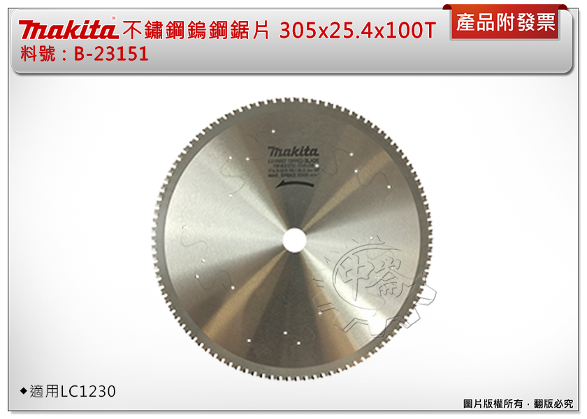 ＊中崙五金【附發票】牧田 B-23151 不鏽鋼鎢鋼鋸片 305x25.4x100T 白鐵 金屬 切鐵 適用LC1230