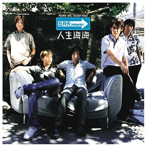 五月天Mayday - 人生海海PICTURE LP (圖片膠)