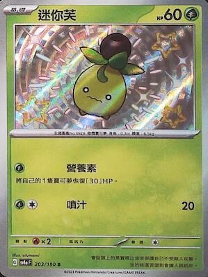 SV4aF 203/190 迷你芙